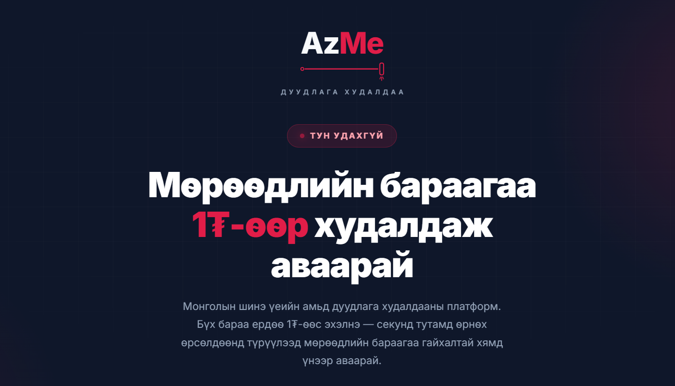 Azme - Дуудлага худалдааны систем