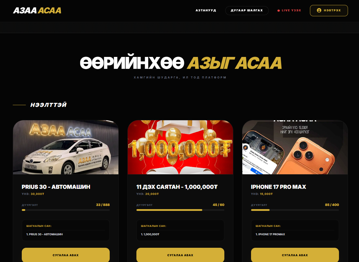 Azaa Asaa - Сугалааны платформ